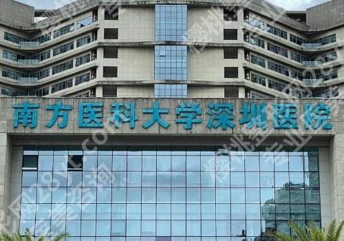 深圳三甲整形医院修复双眼皮多少钱？北京大学深圳医院、南方医科大学深圳医院等简介公开！