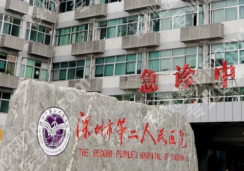 深圳三甲整形医院修复双眼皮多少钱？北京大学深圳医院、南方医科大学深圳医院等简介公开！