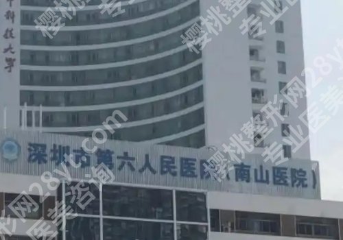 深圳三甲整形医院修复双眼皮多少钱？北京大学深圳医院、南方医科大学深圳医院等简介公开！