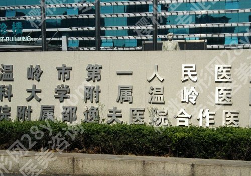 台州医院祛斑哪家好？台州医院、第一医院、市立医院等实力上榜