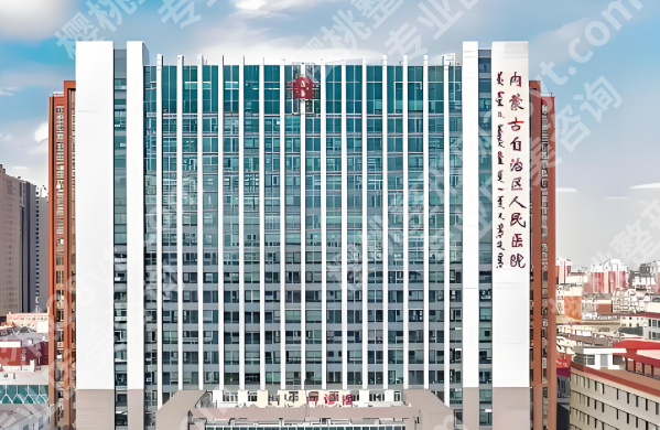 呼和浩特做近视眼手术去哪家医院？分享这几家热门医院介绍
