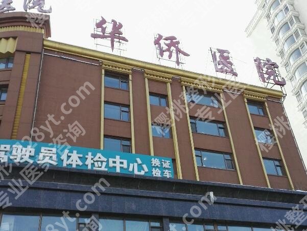 广州华侨医院激光祛斑多少钱？看看祛斑费用与医院简介公布啦