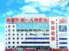 合肥哪家医院做双眼皮比较好？精选人气医院名单一览
