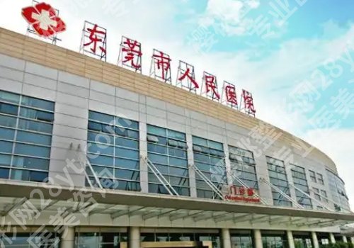 东莞人民医院种牙多少钱一颗？低至15,000元起，科室资料曝光！