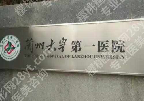 兰大一院点阵激光怎么样？技术在线、实力详情曝光！