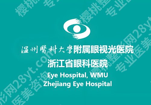 温州眼视光双眼皮陈犇怎么样？附基本信息、价格表！