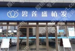 泰州哪里可以植发？碧莲盛、瑞丽诗、博爱等都是热门机构哦！