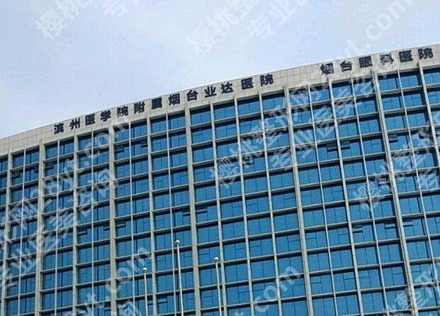 烟台做近视眼手术哪家医院好？更新top5医院资料，2025价格出炉