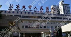 北京大学人民医院口腔科怎么样？医院简介|实力雄厚！