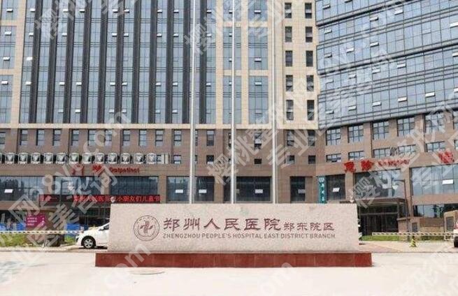 郑州三甲医院哪个吸脂好？top榜前五名单更新！速速查看
