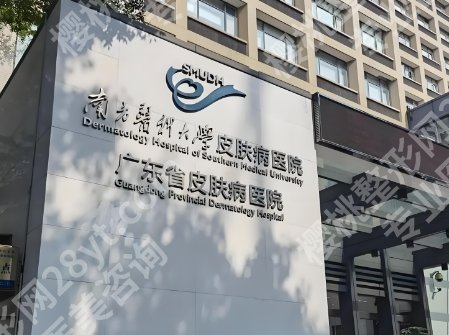 广东省皮肤病医院点阵激光是医生做吗？附参考价！