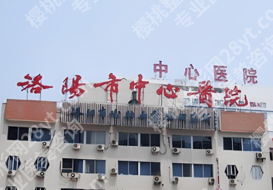 洛阳十大整形美容医院！全新价格表单公布一览！