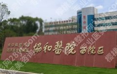 武汉自体脂肪丰胸手术费大概要多少钱？26946元起，附正规医院资料！