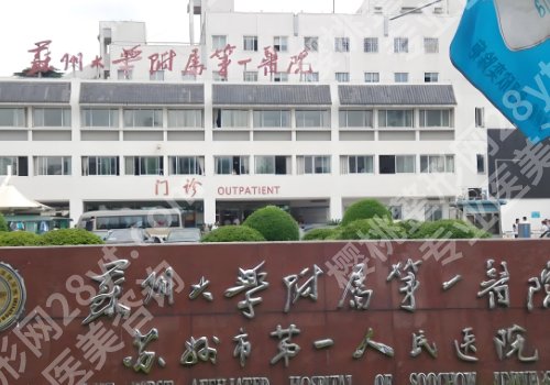 苏州医大一院钟蕾双眼皮怎么样？口碑反馈满意度高！内附价格表分享~