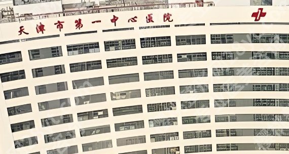 天津吸脂好的医院排名！医院经验丰富|特色项目参考！