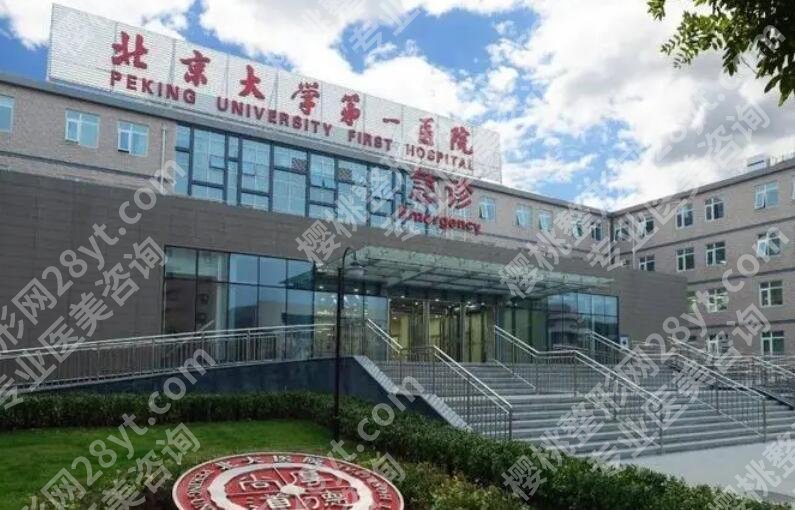 北京大学第一医院整形美容价目表汇总!人气专家名单附上!