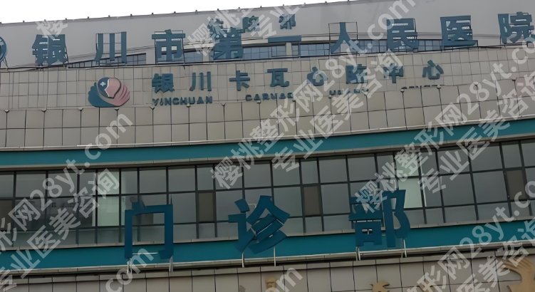 银川整形外科医院排名！医院技术项目大pk！点击收藏！