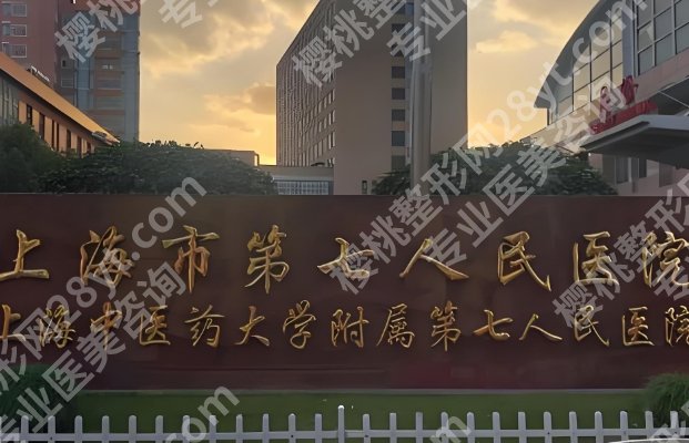 上海医美机构前十名!一键收藏来看医院详细介绍!