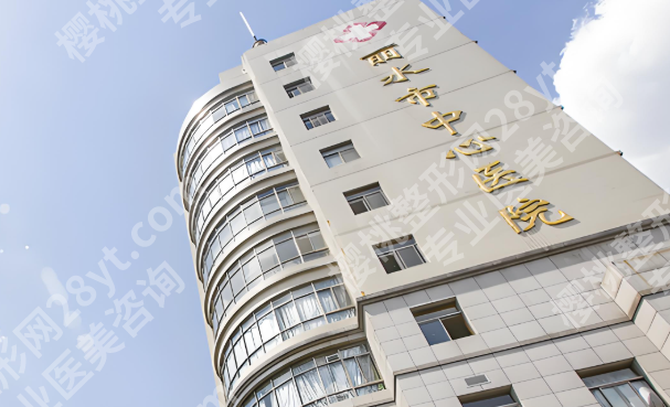 丽水医美正规的医院有哪些？曝光前五医院资料一览