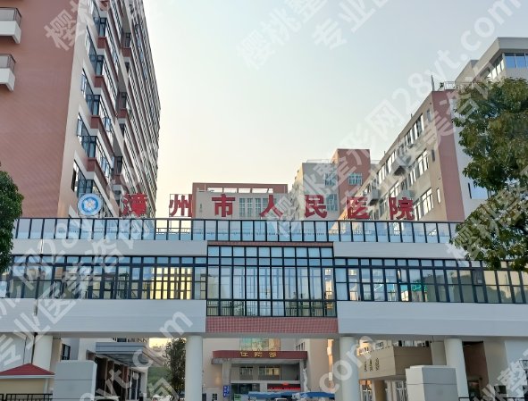 漳州哪个美容整容医院比较好？精选五家实力医院名单