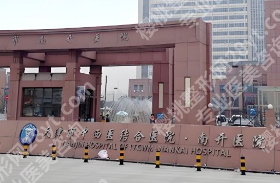 天津植发医院哪家好？2025口碑医院_全新价格表单更新一栏！