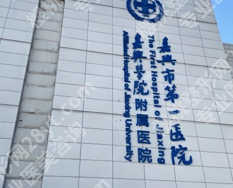 嘉兴植发医院哪家好？正规医院排行_全新价格表单更新一览！