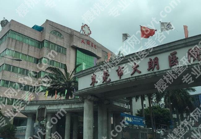 东莞哪家医院做假体隆胸好？这几家医院论性价比如何选择？