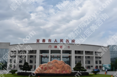 宜春医美医院排名前十有哪些？严选几家实力医院简介一览
