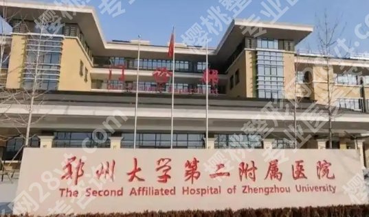 郑州三甲整形医院新排名有哪些？医院实力水平领先！