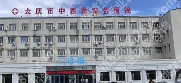 大庆医美排行榜前十名曝光！医院技术实力优势|环境温馨！
