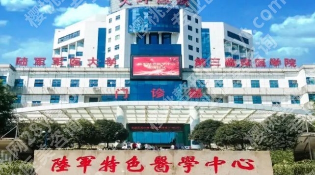 重庆整形医院排名前三的医院有哪些？医院名单揭秘！