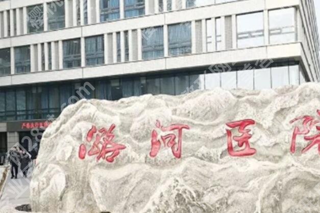 北京潞河医院整形美容价目表一览!项目细节公布!必看