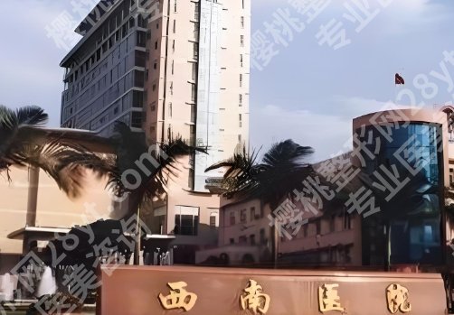 重庆医美排行榜前十名有哪些？来看看有没有你心仪的医院！