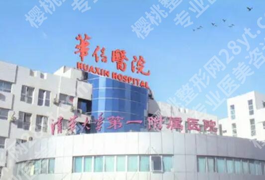 北京华信医院整形美容价目表一览!医院靠谱专家名单公布!