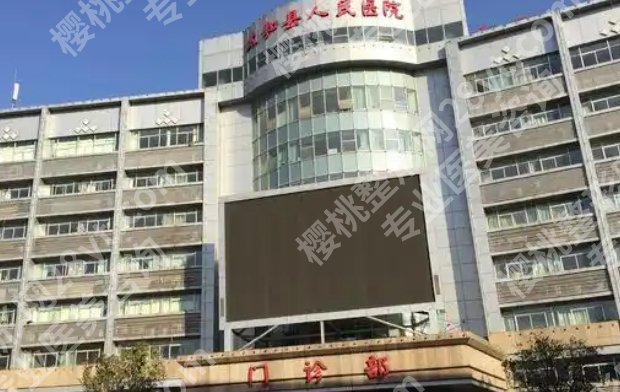 阜阳哪个医院有整形科？医院开展新技术新项目！值得一看