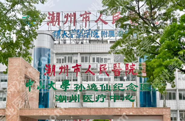 潮州哪里整牙比较好？这几家牙科医院技术超好