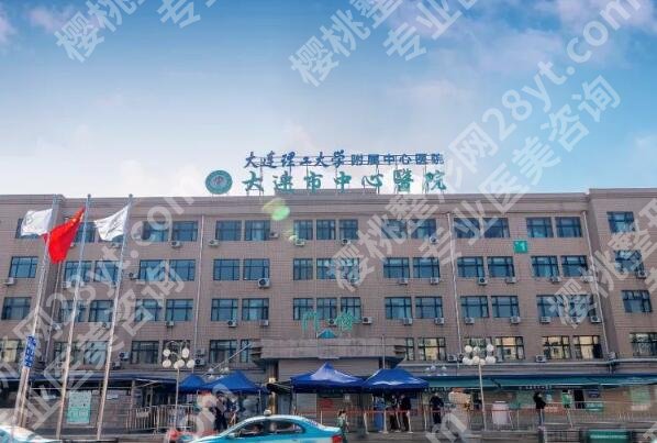 大连公立整形医院排名哪家好?靠谱医院赶紧来看这里