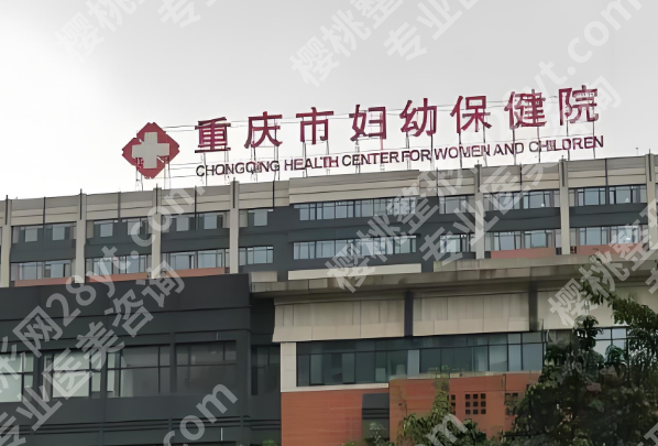 重庆三甲整形医院排名前十有哪些?揭晓10家医院简介一览