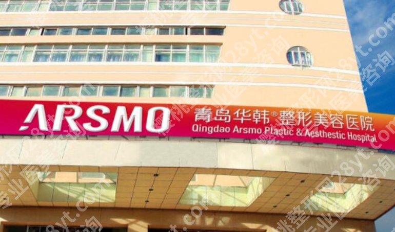 青岛整形外科医院排名！医院名单揭秘实力雄厚！