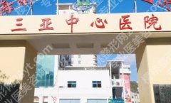 三亚医美机构排名！医院经验丰富|名气较高！就诊必看