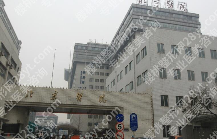 北京医院整形美容价目表!公布2025全新费用明细!