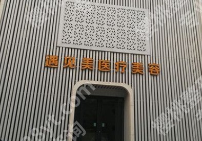 邢台哪个整形医院比较好啊？点击查询机构详情内容！