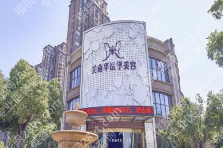 中山美南华医院正规吗？私立医美，挺正规的！医院简介、专家名单一览