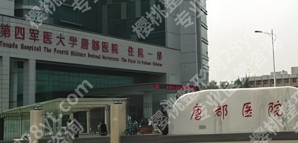 唐都医院垫下巴要多少钱？10827元左右起！医院技术实力介绍！