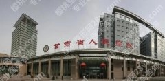 甘肃假体隆胸医院排名榜单一览！附各大医院基本信息！