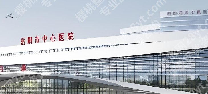 岳阳医美整形医院哪家好？医院信息公布！速速码住