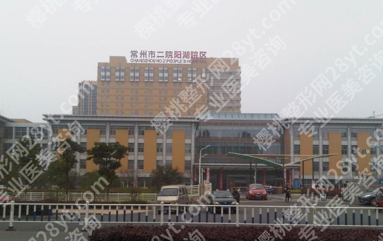 常州第二人民医院整形美容价目表一览！医院热门项目推荐！