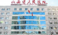 山西植发要多少钱一般？2025价格17262元左右不等！附口碑医院TOP