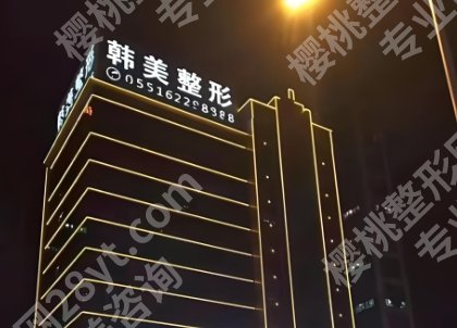 合肥外轮廓固定医院排名！代表医生|推荐指数！