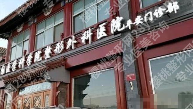 北京八大处磨骨手术价目表揭晓！戳进来看热心网友点评吧！